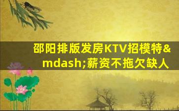 延安KTV招聘